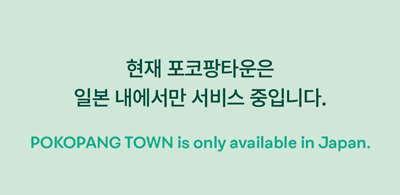 POKOPANG TOWN is only available in Japan.